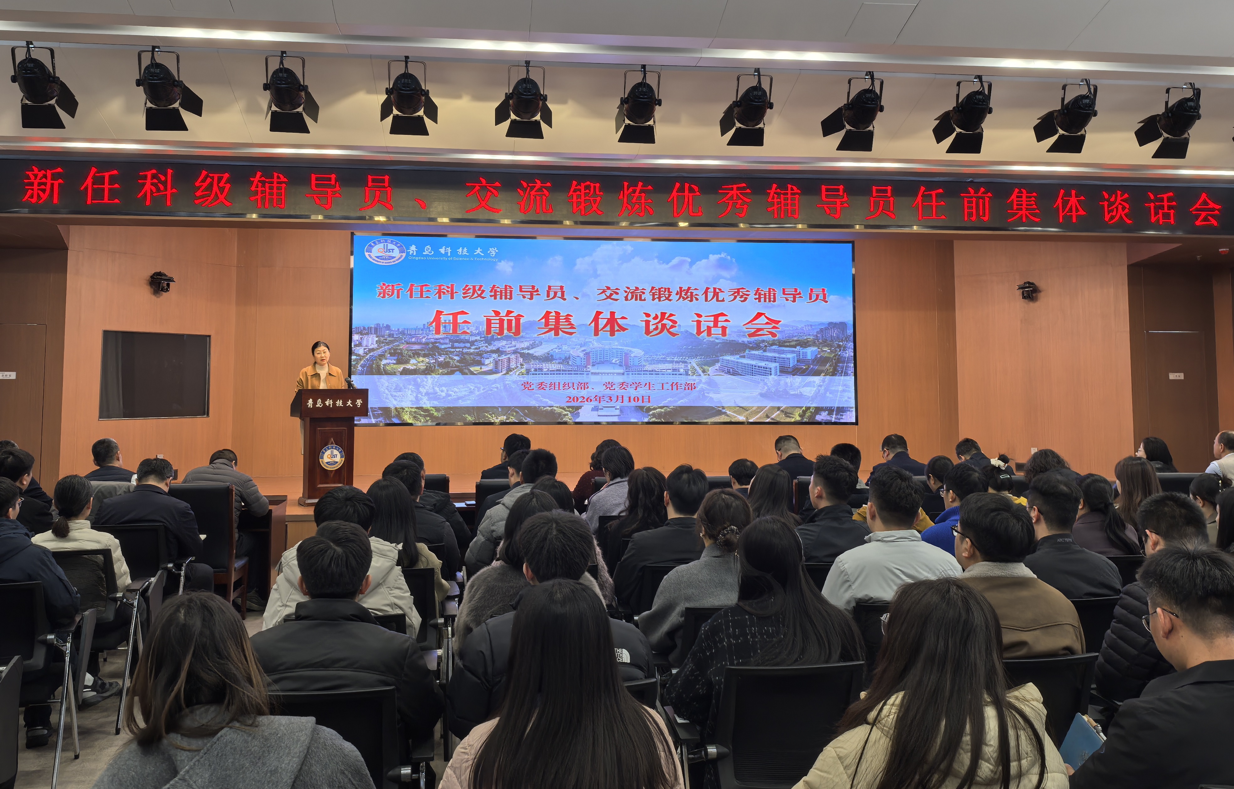 学校召开新任科级辅导员、交流锻炼优秀辅导员任前集体谈话会